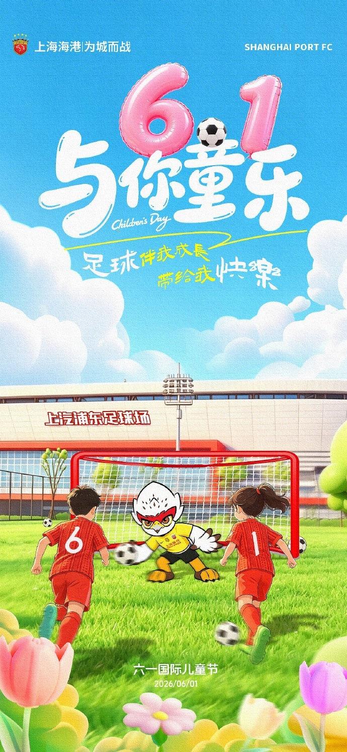MK体育app下载-上海海港足球俱乐部祝大家永葆童心~