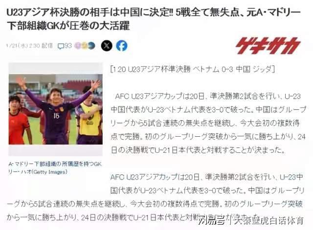 MK体育登录入口-官宣！亚足联公布决赛裁判组，安东尼奥摊牌了：展望与日本队之争