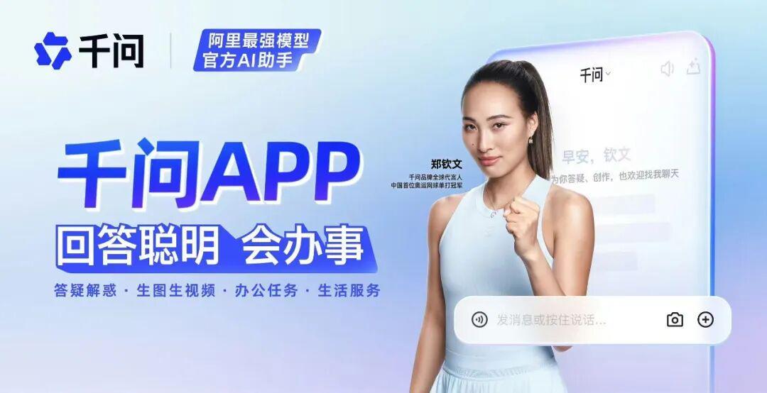 千问官宣签下郑钦文，中国体育与中国AI迎来同频时刻