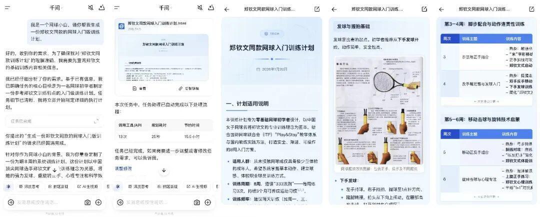 千问官宣签下郑钦文，中国体育与中国AI迎来同频时刻