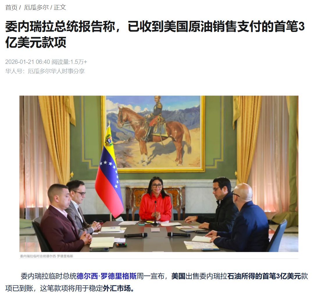 MK体育官方入口-怪不得委内瑞拉的代总统这么配合美国，原来人家也得到了实惠！