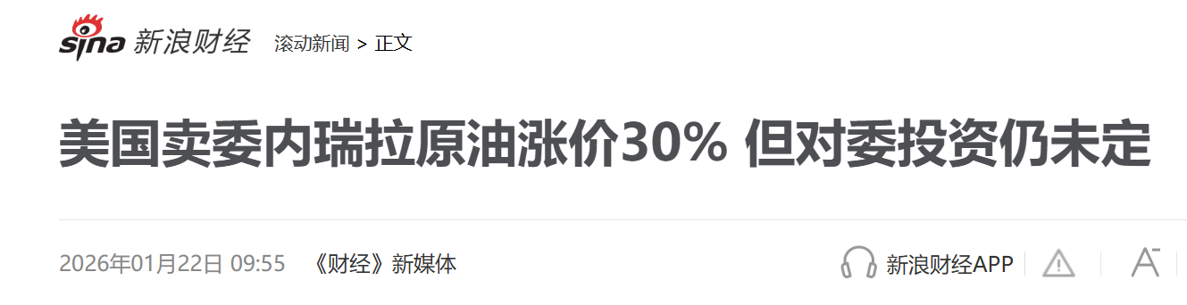 MK体育官方入口-怪不得委内瑞拉的代总统这么配合美国，原来人家也得到了实惠！