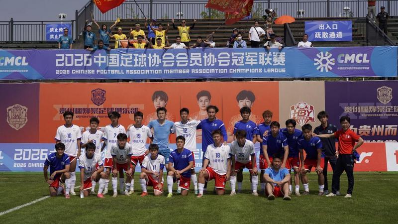 MK体育-贵州村超+开大：校园足球新范式走进中冠联赛