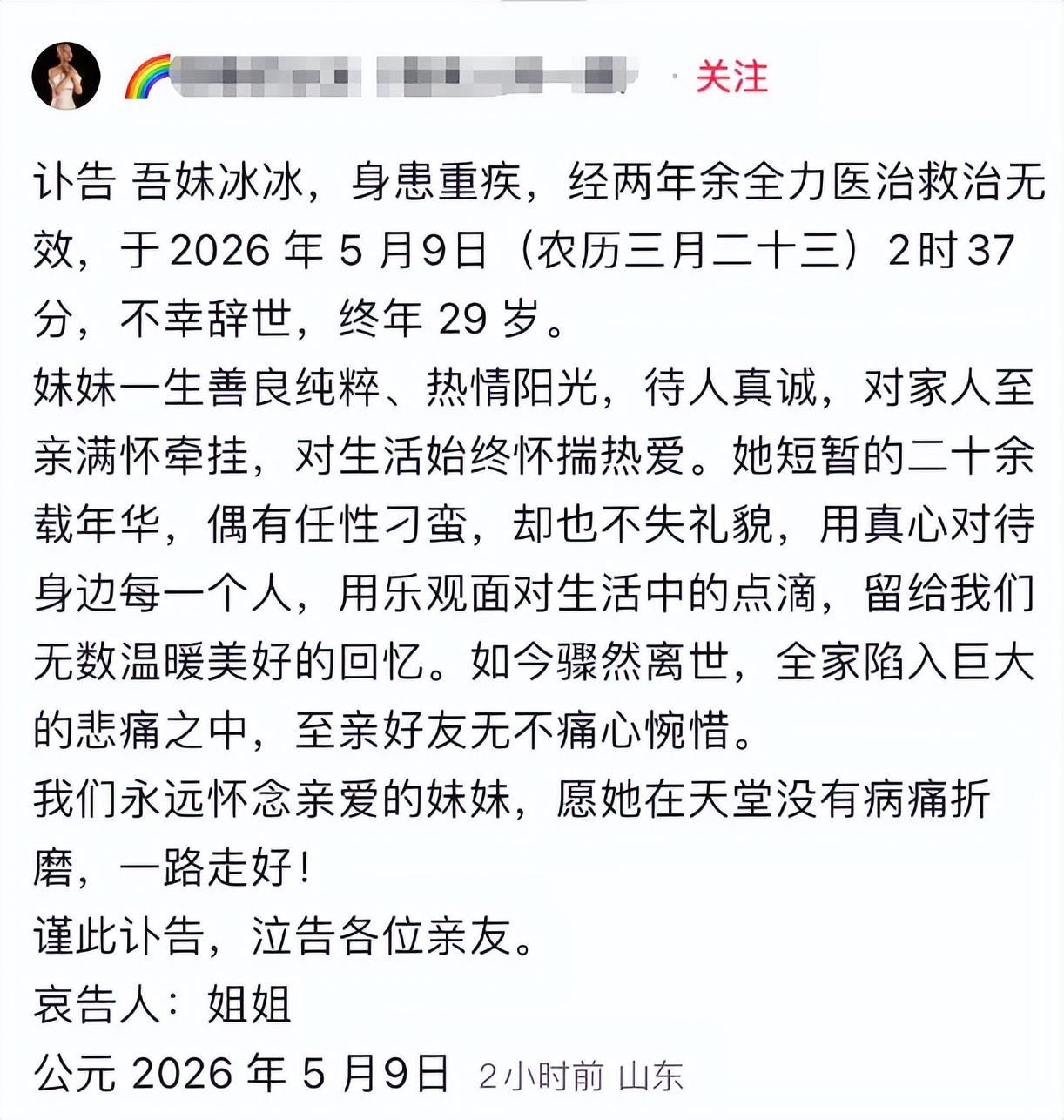 MK体育官方入口-山东29岁美女王冰冰去世，确诊前月经不调，未婚未育办1个人婚礼