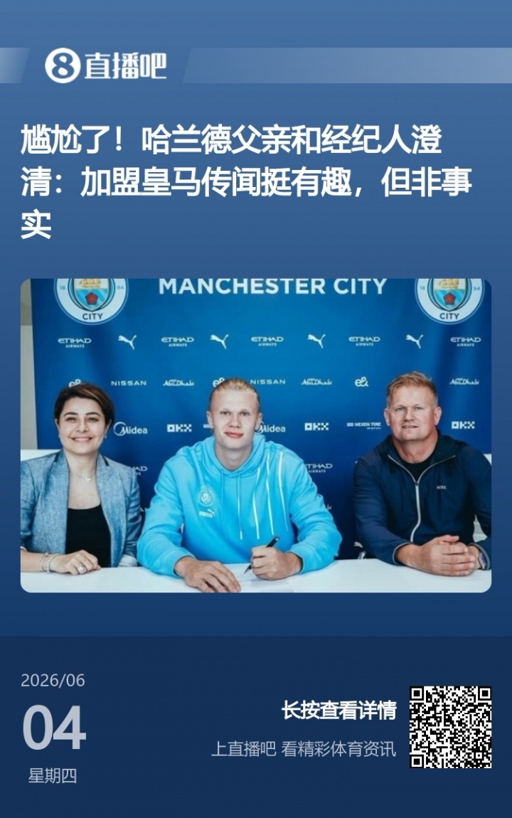 MK体育官方入口-啥操作？里克尔梅称想签哈兰德和克洛普，被快速三连辟谣